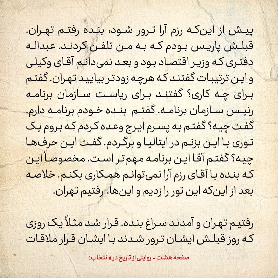 خاطرات علی امینی، شماره ۴: به رزم آرا گفتم با شما همکاری نمی‌کنم، چون نمی‌توانم با نظامی‌ها کار کنم