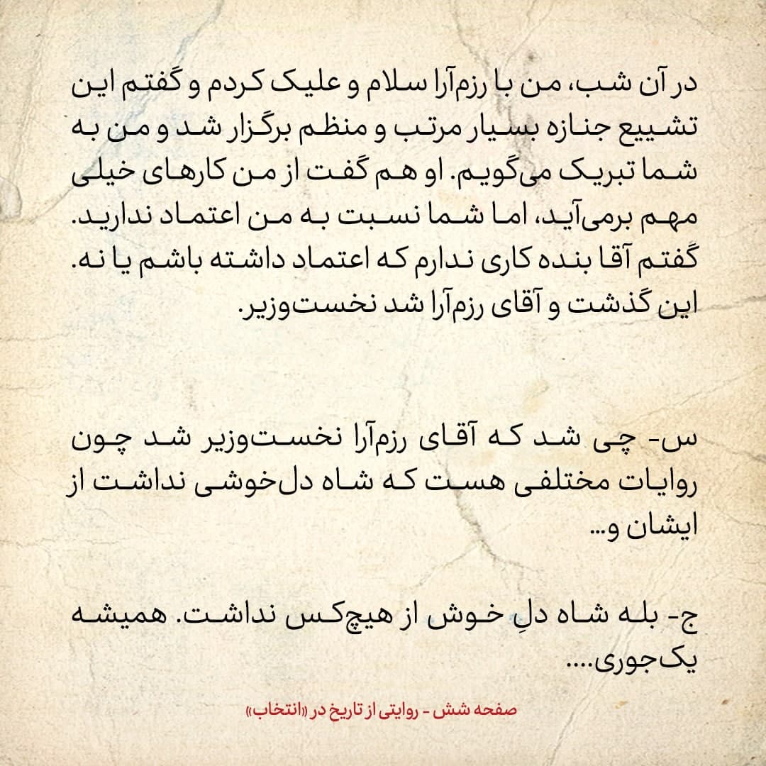 خاطرات علی امینی، شماره ۴: به رزم آرا گفتم با شما همکاری نمی‌کنم، چون نمی‌توانم با نظامی‌ها کار کنم