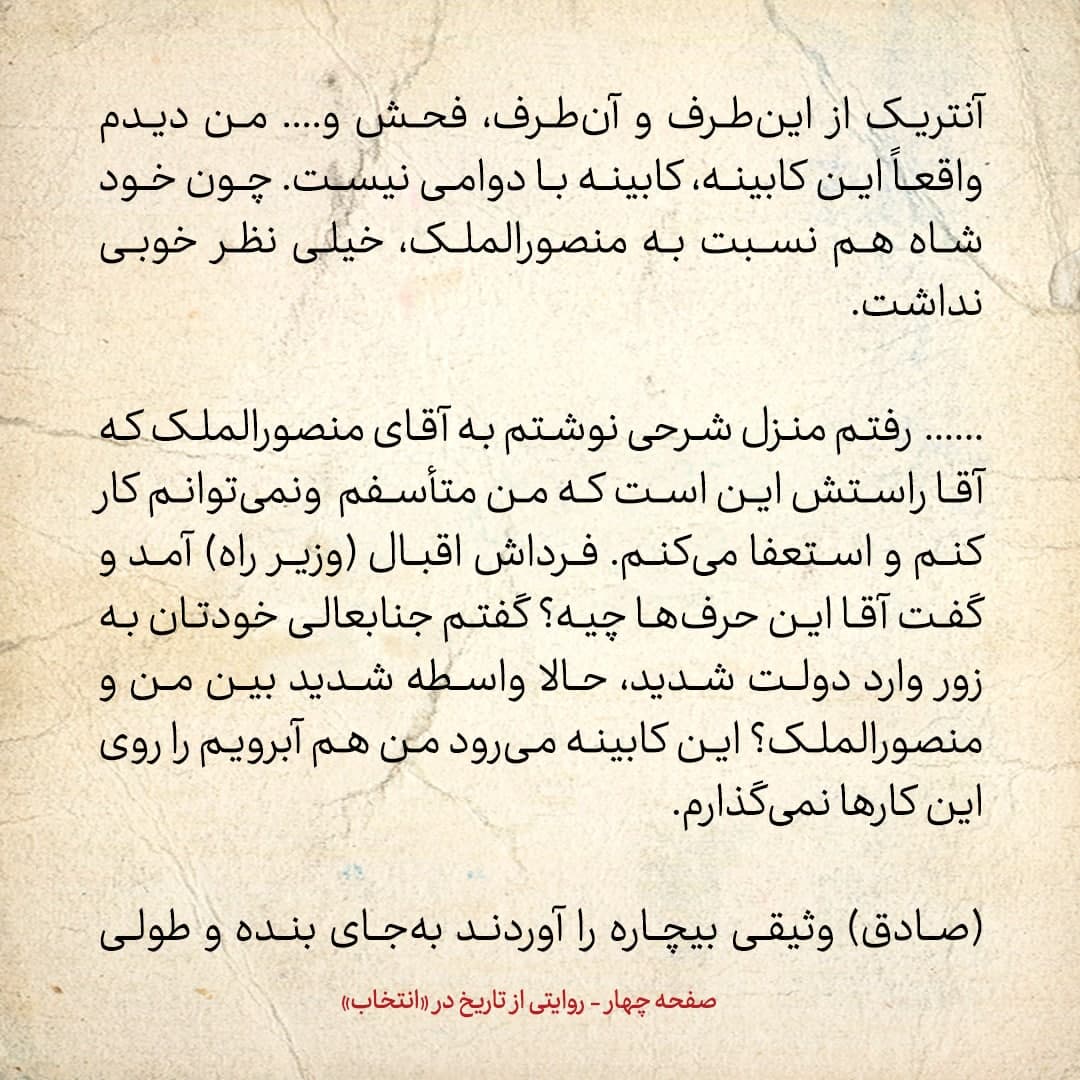 خاطرات علی امینی، شماره ۴: به رزم آرا گفتم با شما همکاری نمی‌کنم، چون نمی‌توانم با نظامی‌ها کار کنم