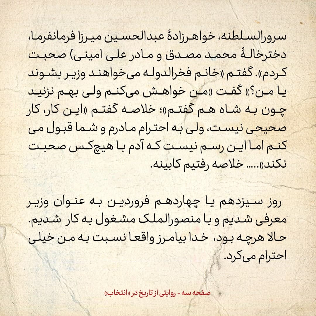 خاطرات علی امینی، شماره ۴: به رزم آرا گفتم با شما همکاری نمی‌کنم، چون نمی‌توانم با نظامی‌ها کار کنم
