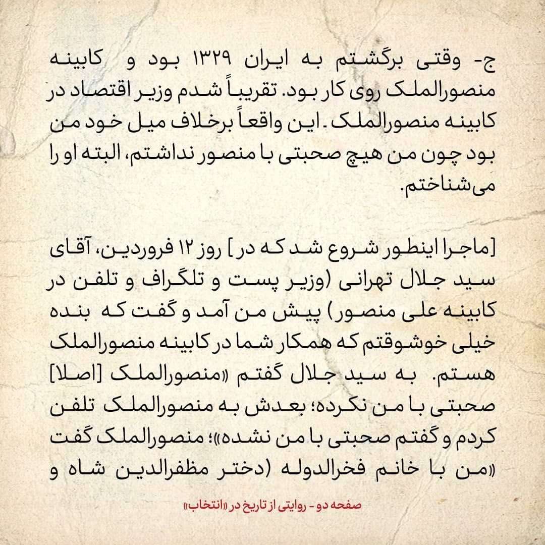 خاطرات علی امینی، شماره ۴: به رزم آرا گفتم با شما همکاری نمی‌کنم، چون نمی‌توانم با نظامی‌ها کار کنم