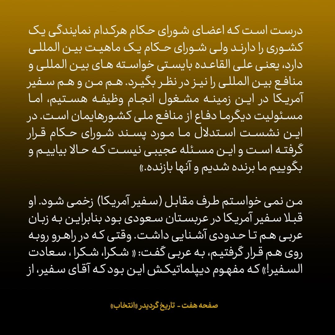 خاطرات علی اکبر صالحی، شماره ۹: سفیر آمریکا در راهرو روبروی من قرار گرفت و گفت «شکرا، شکرا، سعادت السفیر»