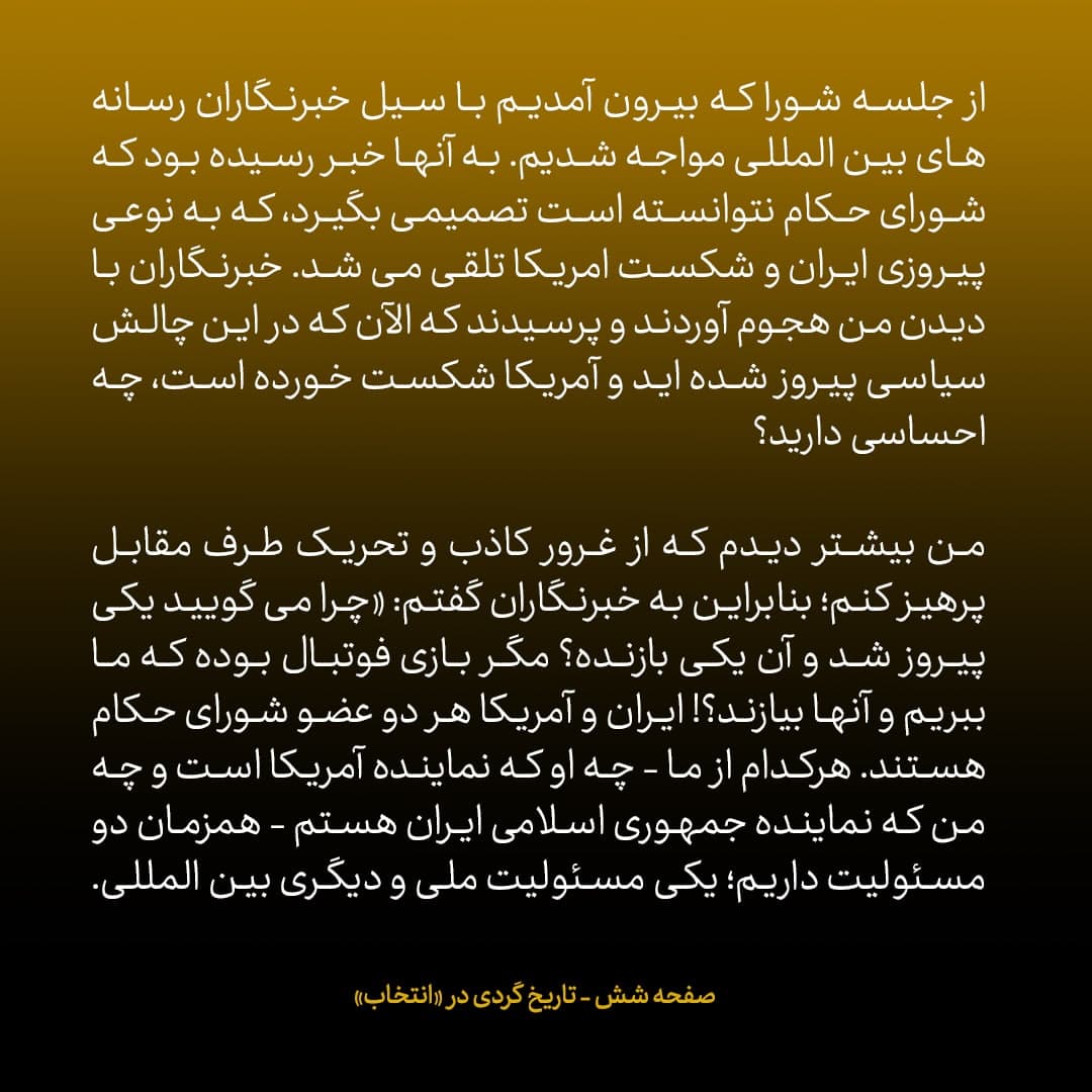 خاطرات علی اکبر صالحی، شماره ۹: سفیر آمریکا در راهرو روبروی من قرار گرفت و گفت «شکرا، شکرا، سعادت السفیر»