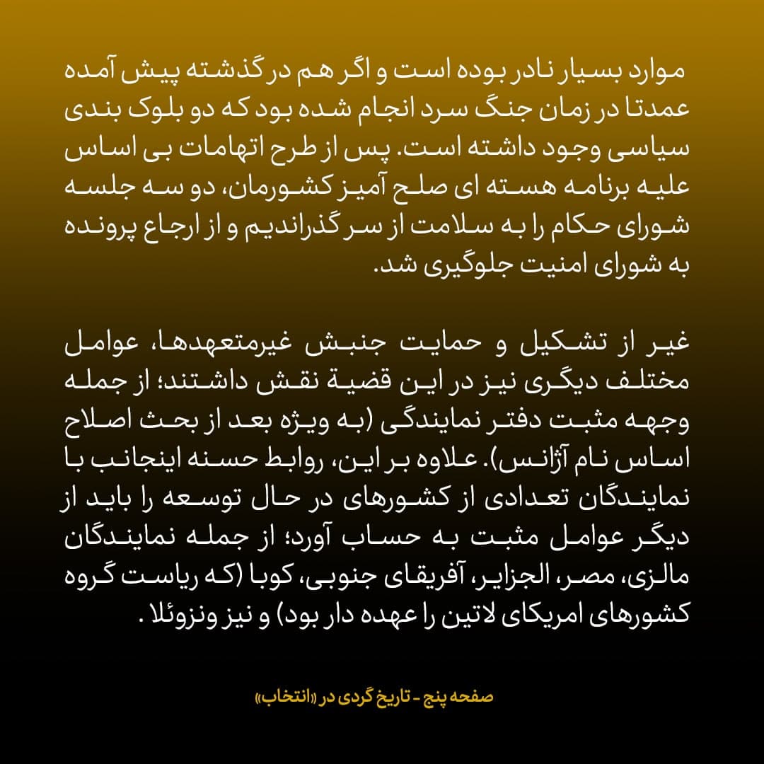 خاطرات علی اکبر صالحی، شماره ۹: سفیر آمریکا در راهرو روبروی من قرار گرفت و گفت «شکرا، شکرا، سعادت السفیر»