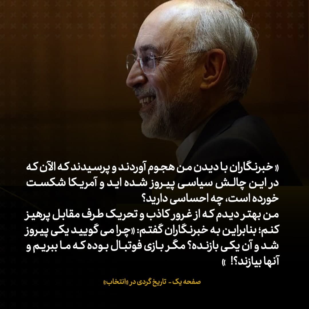 خاطرات علی اکبر صالحی، شماره ۹: سفیر آمریکا در راهرو روبروی من قرار گرفت و گفت «شکرا، شکرا، سعادت السفیر»