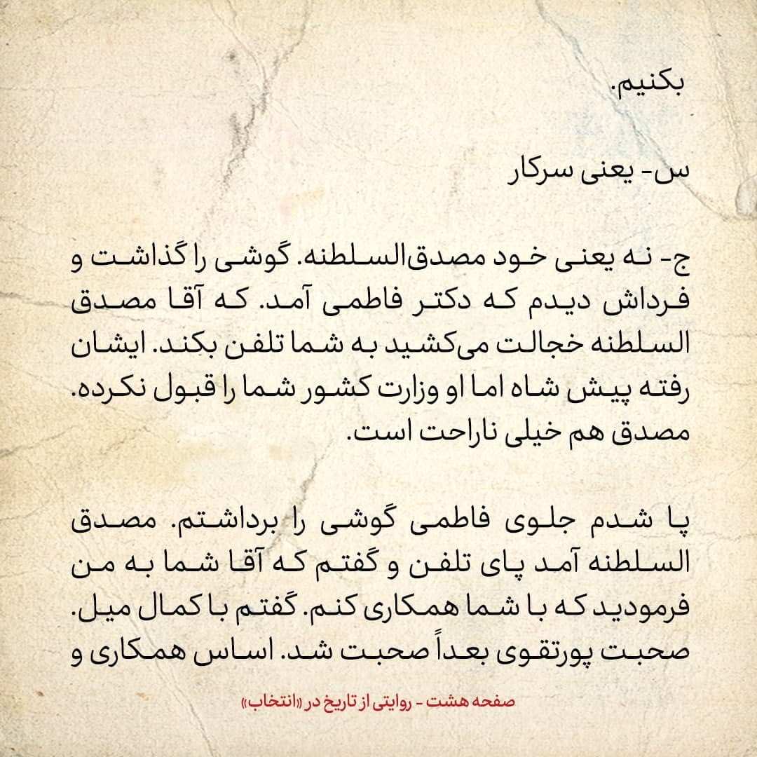 خاطرات علی امینی، شماره 5: قوام السلطنه گفت اگر شاه و مصدق آشتی نکردند، با مصدق مخالفت کن؛ گفتم او به من اعتماد کرده