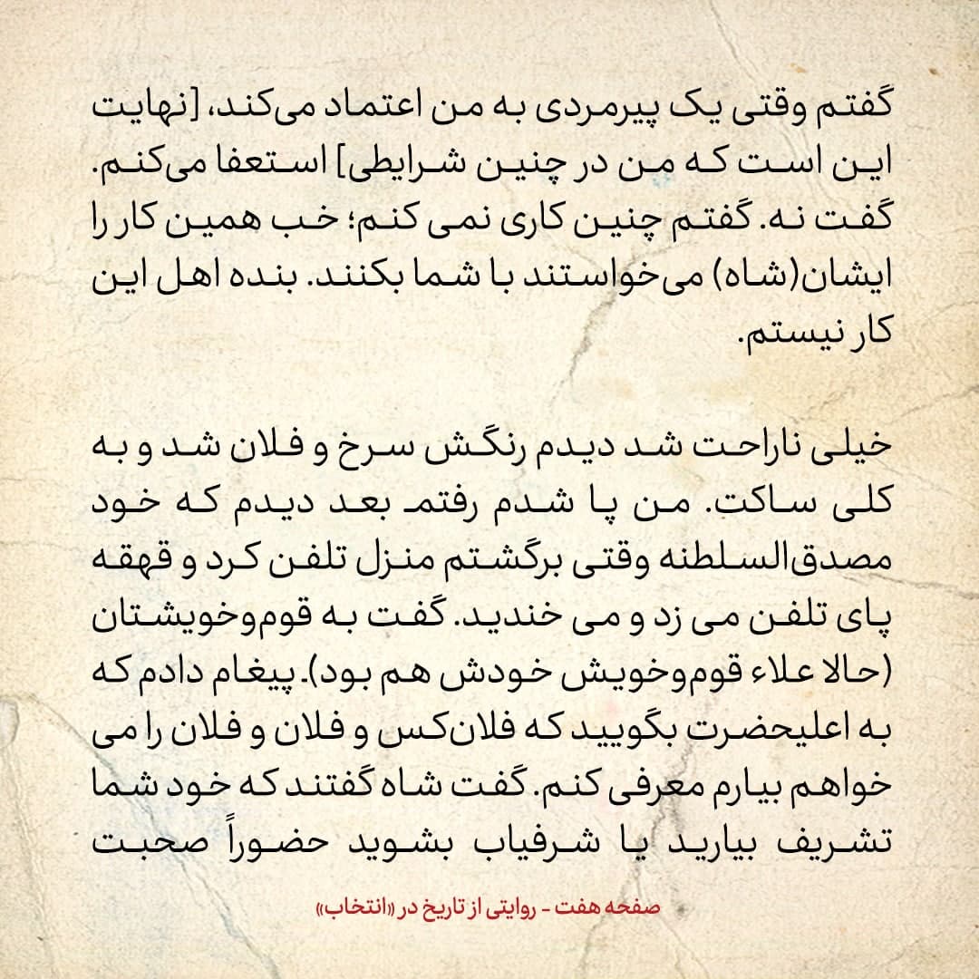 خاطرات علی امینی، شماره 5: قوام السلطنه گفت اگر شاه و مصدق آشتی نکردند، با مصدق مخالفت کن؛ گفتم او به من اعتماد کرده