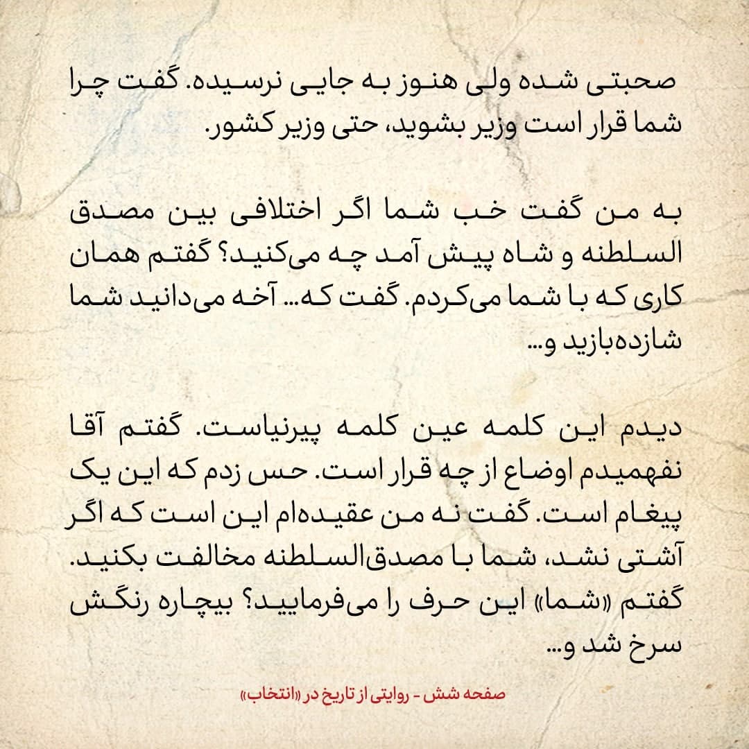 خاطرات علی امینی، شماره 5: قوام السلطنه گفت اگر شاه و مصدق آشتی نکردند، با مصدق مخالفت کن؛ گفتم او به من اعتماد کرده