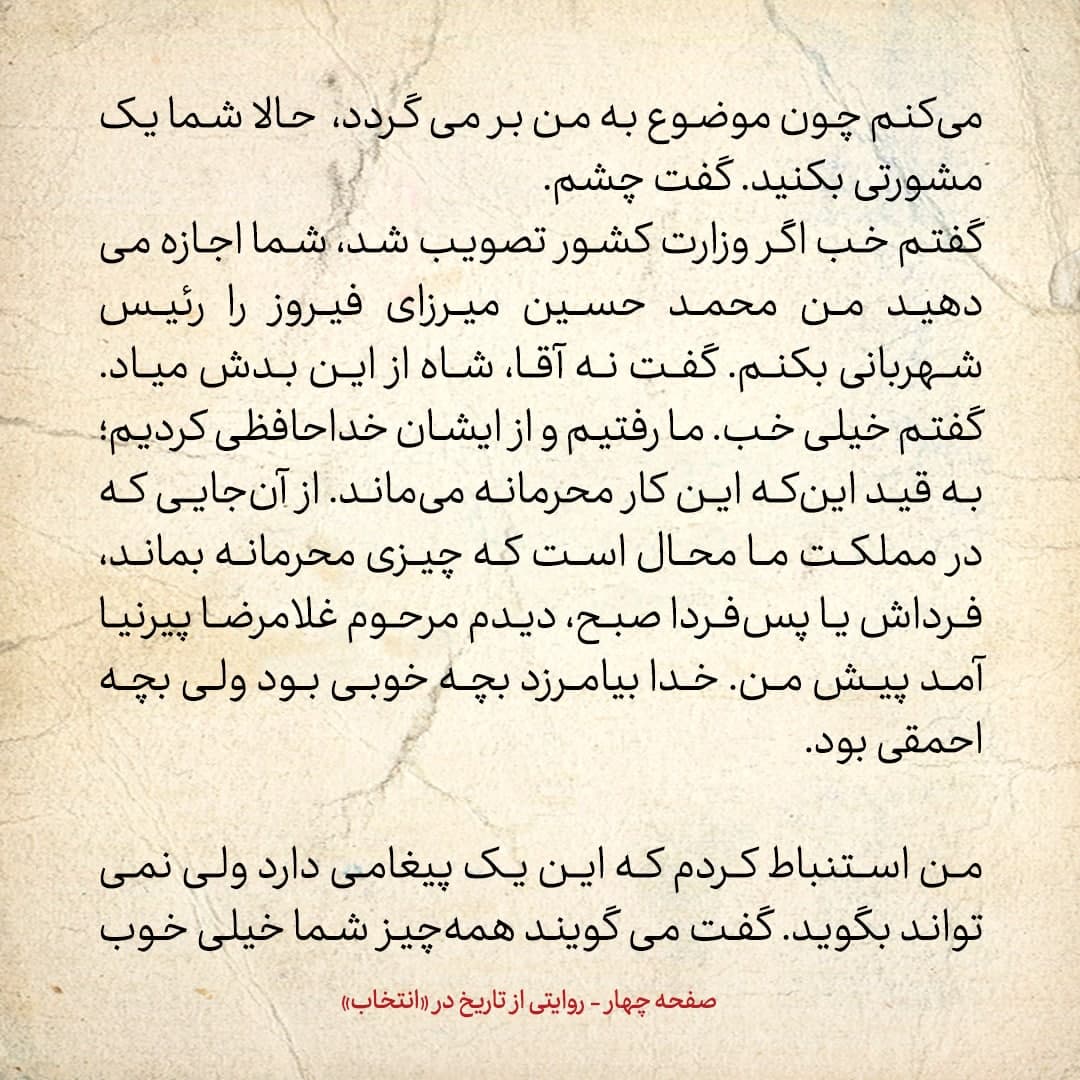 خاطرات علی امینی، شماره 5: قوام السلطنه گفت اگر شاه و مصدق آشتی نکردند، با مصدق مخالفت کن؛ گفتم او به من اعتماد کرده
