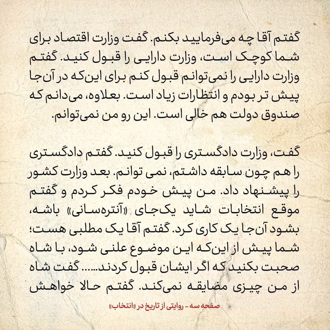 خاطرات علی امینی، شماره 5: قوام السلطنه گفت اگر شاه و مصدق آشتی نکردند، با مصدق مخالفت کن؛ گفتم او به من اعتماد کرده