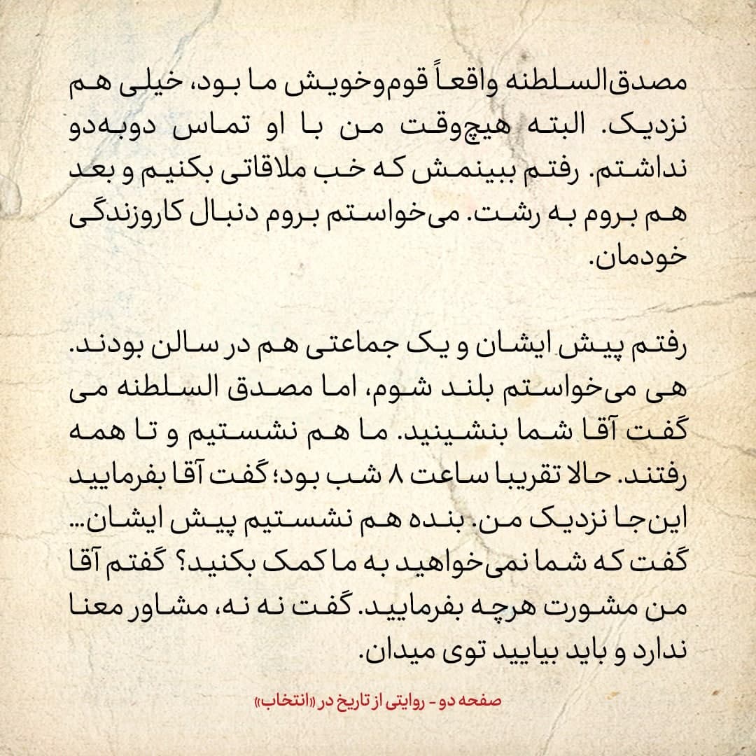 خاطرات علی امینی، شماره 5: قوام السلطنه گفت اگر شاه و مصدق آشتی نکردند، با مصدق مخالفت کن؛ گفتم او به من اعتماد کرده