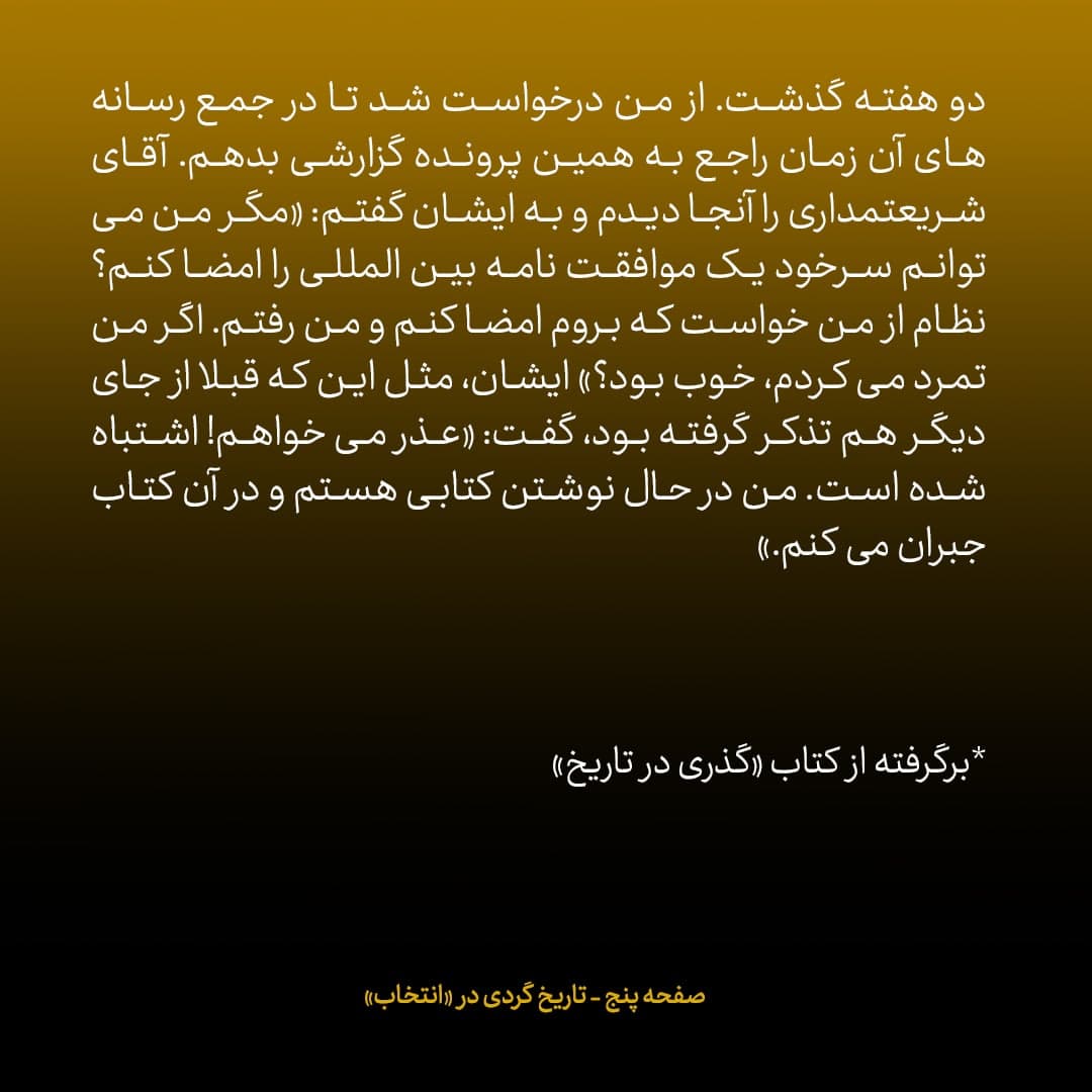 خاطرات علی اکبر صالحی، شماره 10: حسین شریعتمداری هر چه دلش خواست علیه من در مقاله اش گفت؛ وقتی او را دیدم، عذرخواهی کرد؛ مثل اینکه تذکر گرفته بود