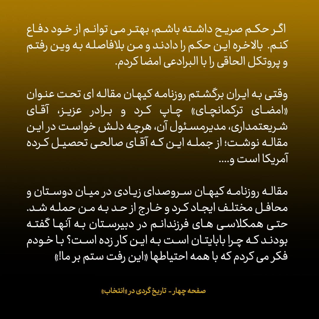 خاطرات علی اکبر صالحی، شماره 10: حسین شریعتمداری هر چه دلش خواست علیه من در مقاله اش گفت؛ وقتی او را دیدم، عذرخواهی کرد؛ مثل اینکه تذکر گرفته بود