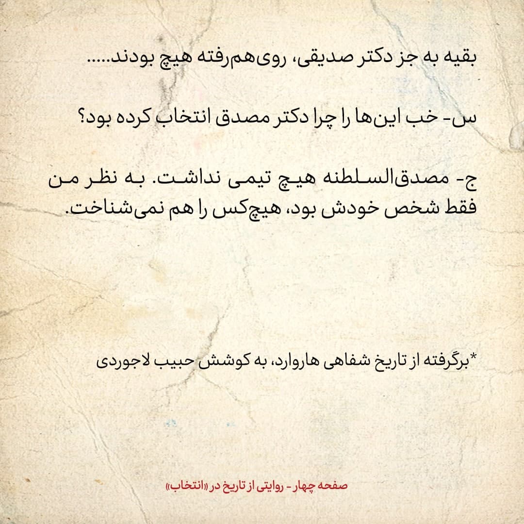 خاطرات علی امینی، شماره ۶: مصدق السلطنه هیچ تیمی نداشت؛ کابینه اش هیچ بود