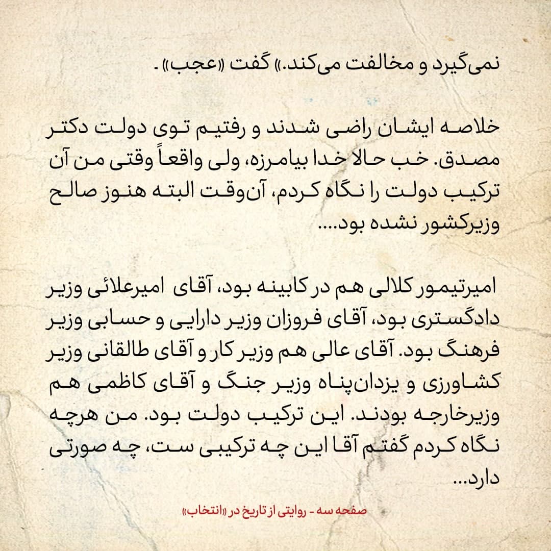 خاطرات علی امینی، شماره ۶: مصدق السلطنه هیچ تیمی نداشت؛ کابینه اش هیچ بود