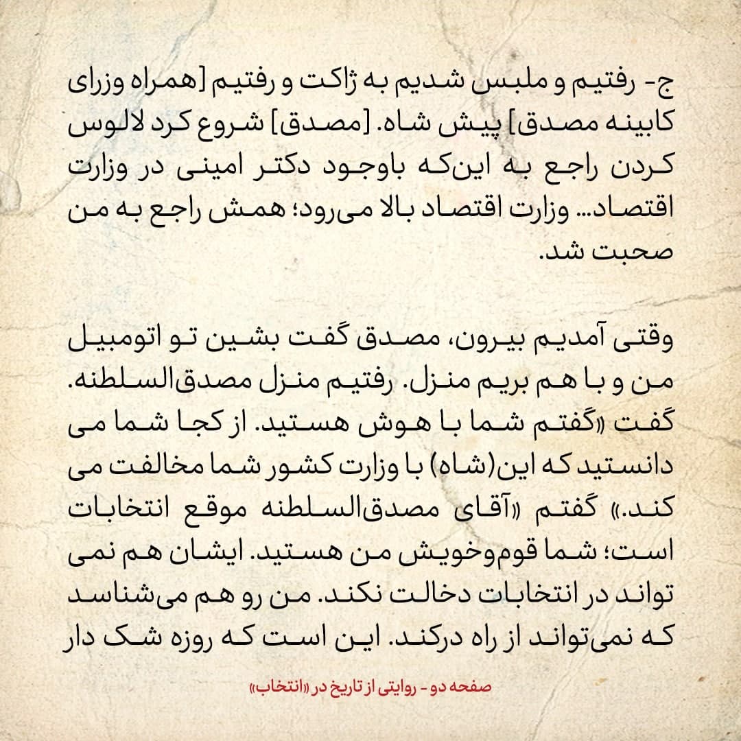 خاطرات علی امینی، شماره ۶: مصدق السلطنه هیچ تیمی نداشت؛ کابینه اش هیچ بود