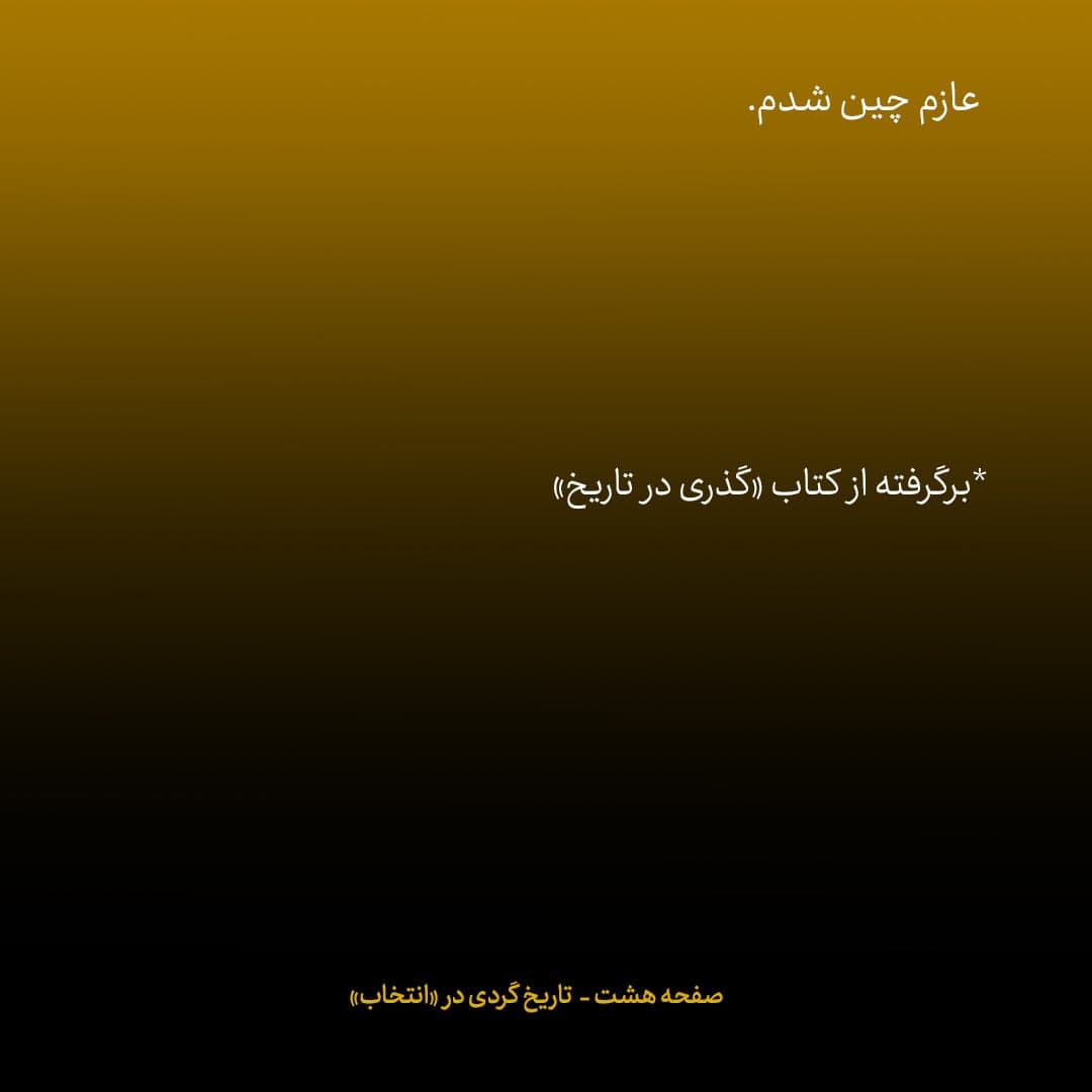 خاطرات علی اکبر صالحی، شماره ۱۱: آقای فرجی دانا را برای وزارت علوم به آقای احمدی نژاد پیشنهاد کردم