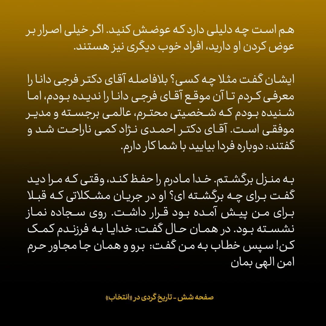 خاطرات علی اکبر صالحی، شماره ۱۱: آقای فرجی دانا را برای وزارت علوم به آقای احمدی نژاد پیشنهاد کردم