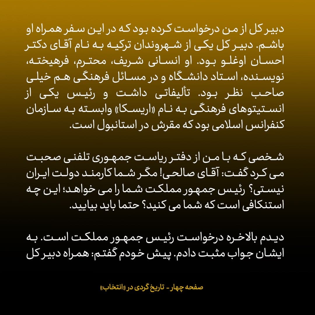 خاطرات علی اکبر صالحی، شماره ۱۱: آقای فرجی دانا را برای وزارت علوم به آقای احمدی نژاد پیشنهاد کردم