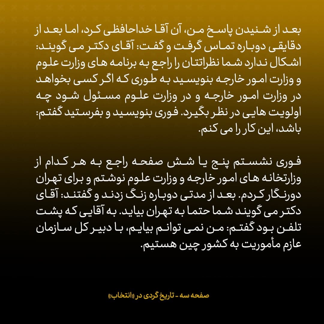 خاطرات علی اکبر صالحی، شماره ۱۱: آقای فرجی دانا را برای وزارت علوم به آقای احمدی نژاد پیشنهاد کردم