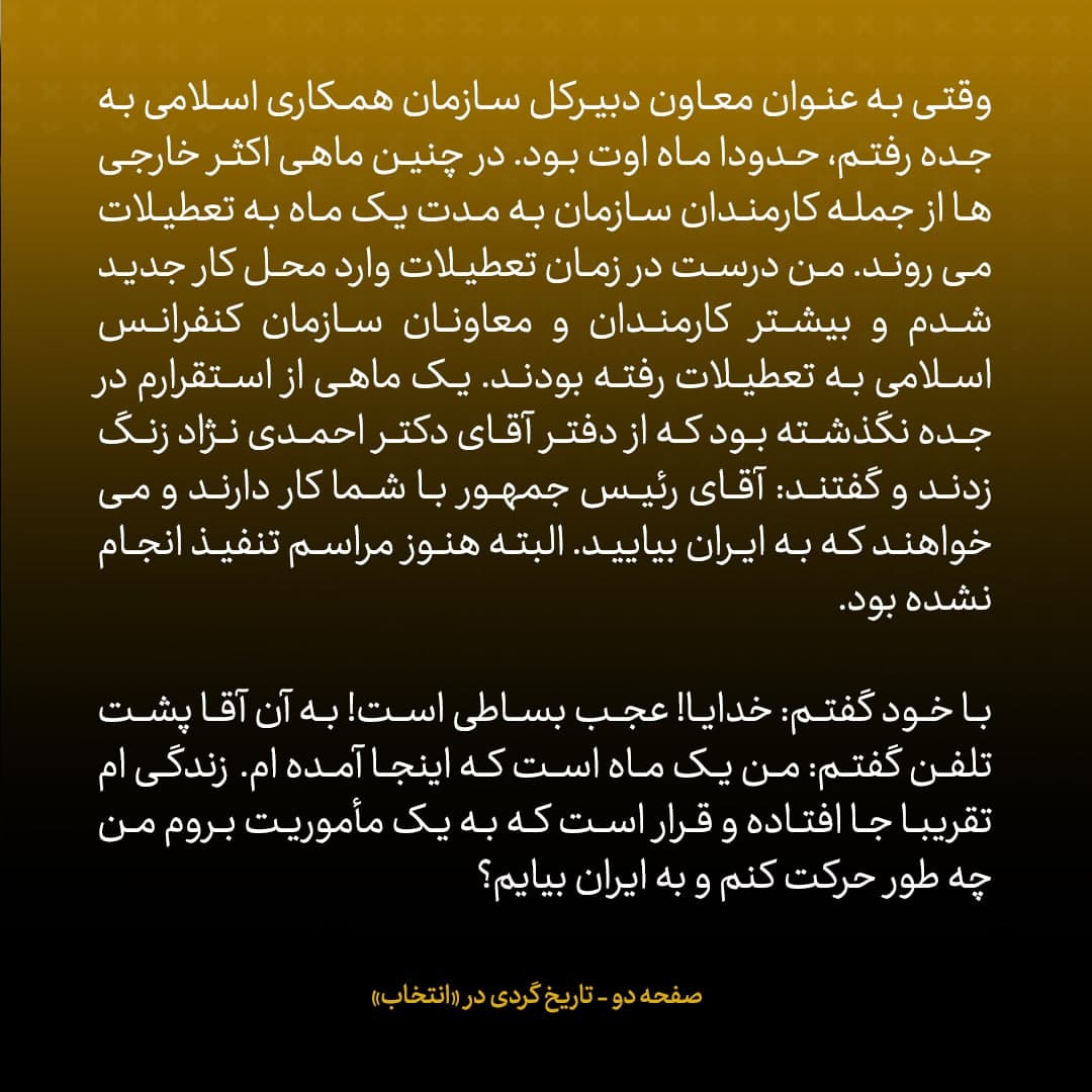 خاطرات علی اکبر صالحی، شماره ۱۱: آقای فرجی دانا را برای وزارت علوم به آقای احمدی نژاد پیشنهاد کردم