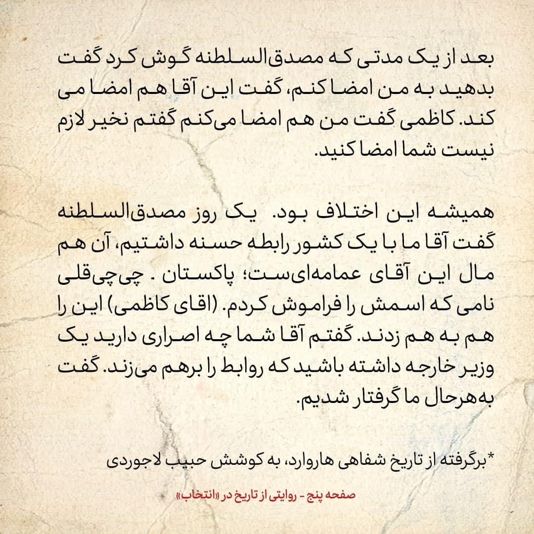 خاطرات علی امینی، شماره ۷: به مصدق السلطنه گفتم چه اصراری دارید که وزیر خارجه‌ای داشته باشید که روابط را برهم می‌زند