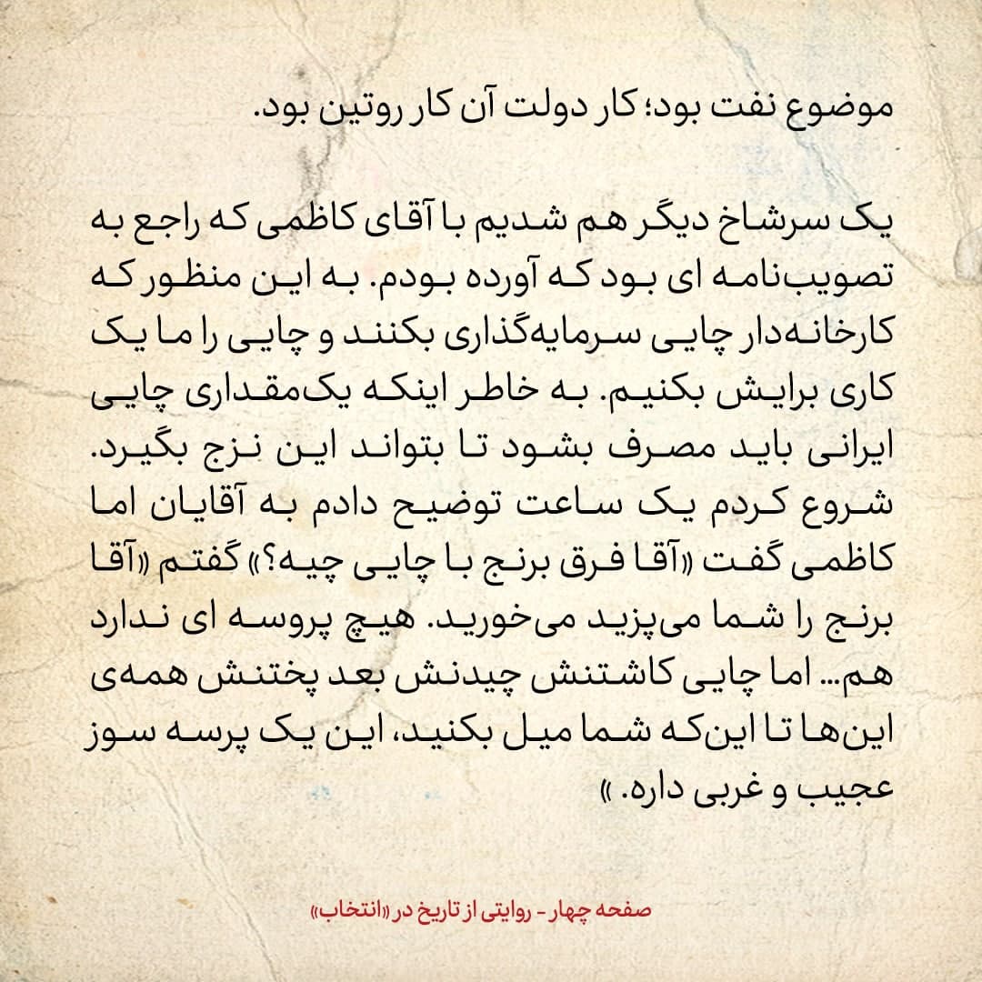 خاطرات علی امینی، شماره ۷: به مصدق السلطنه گفتم چه اصراری دارید که وزیر خارجه‌ای داشته باشید که روابط را برهم می‌زند