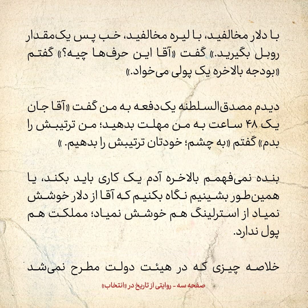 خاطرات علی امینی، شماره ۷: به مصدق السلطنه گفتم چه اصراری دارید که وزیر خارجه‌ای داشته باشید که روابط را برهم می‌زند