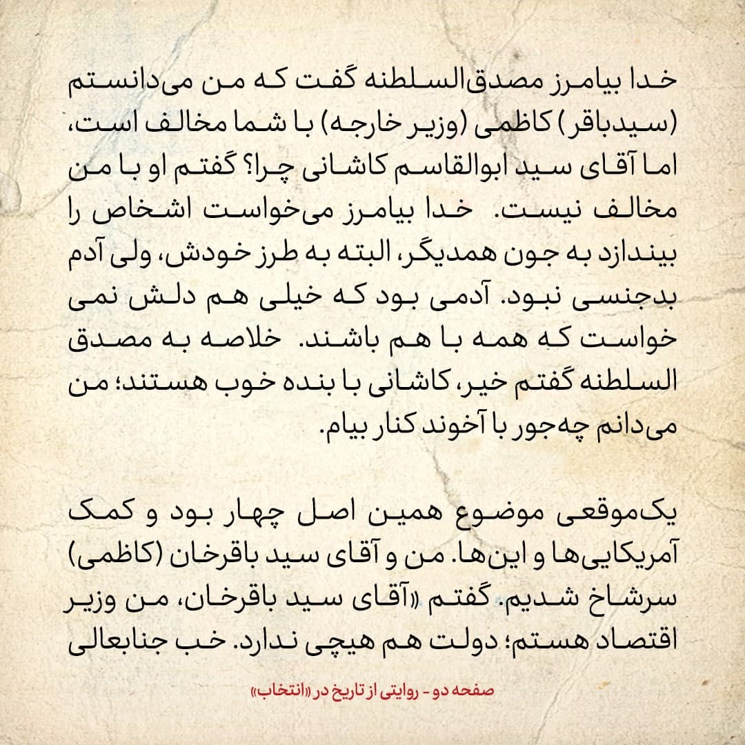 خاطرات علی امینی، شماره ۷: به مصدق السلطنه گفتم چه اصراری دارید که وزیر خارجه‌ای داشته باشید که روابط را برهم می‌زند