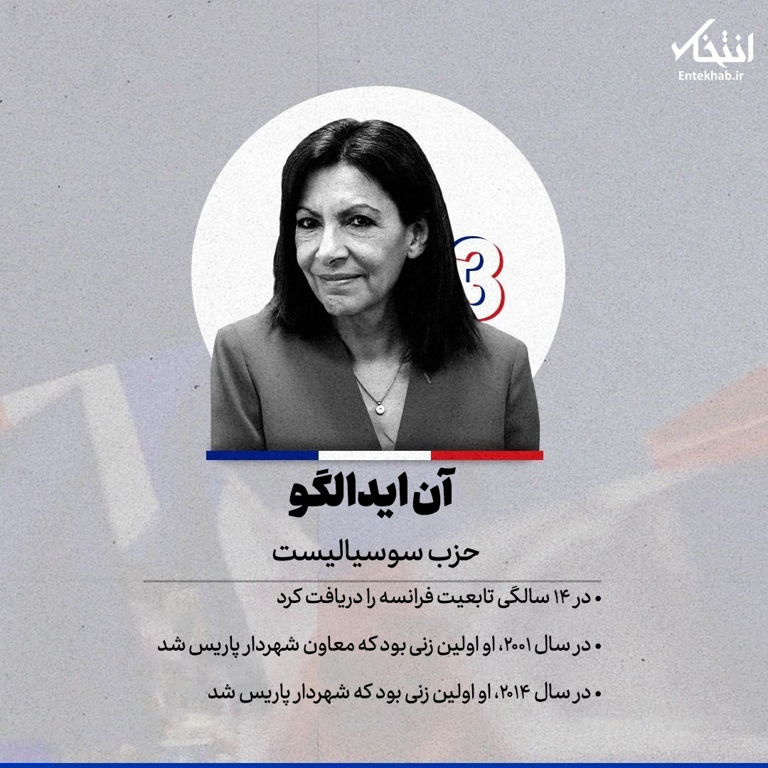 با نامزدهای انتخابات ریاست جمهوری فرانسه آشنا شوید