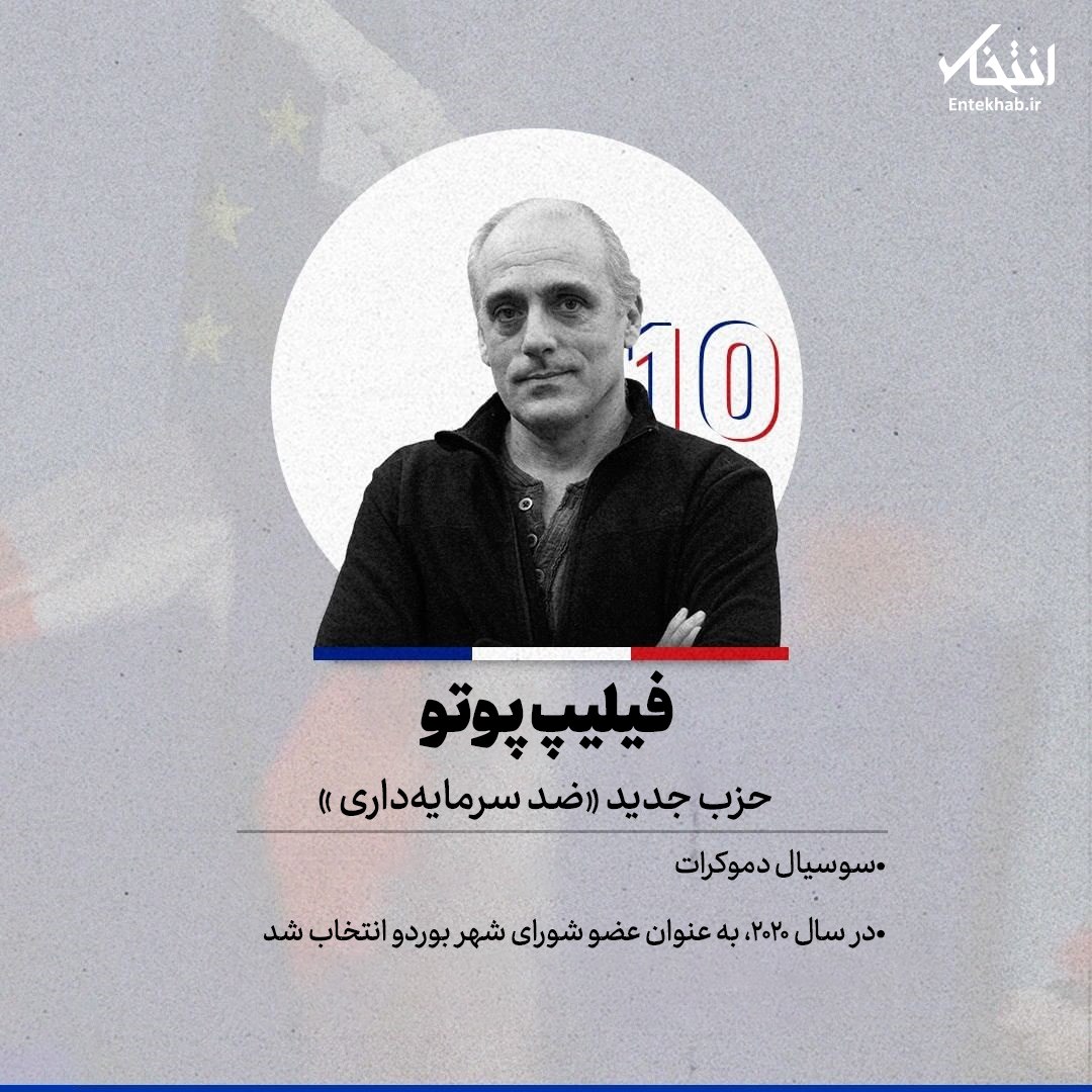 با نامزدهای انتخابات ریاست جمهوری فرانسه آشنا شوید