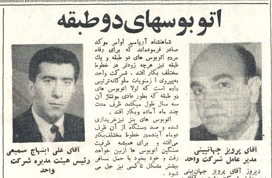 روزی که نخستین اتوبوس دوطبقه&zwnj; به تهران آمد / این اتوبوس پیش از ورود به تهران، با تصاویر آثار تاریخی ایران روی بدنه اش، در لندن و پاریش به گردش درآمد / مونتاژ اتوبوس ها به دست کارگران شرکت واحد