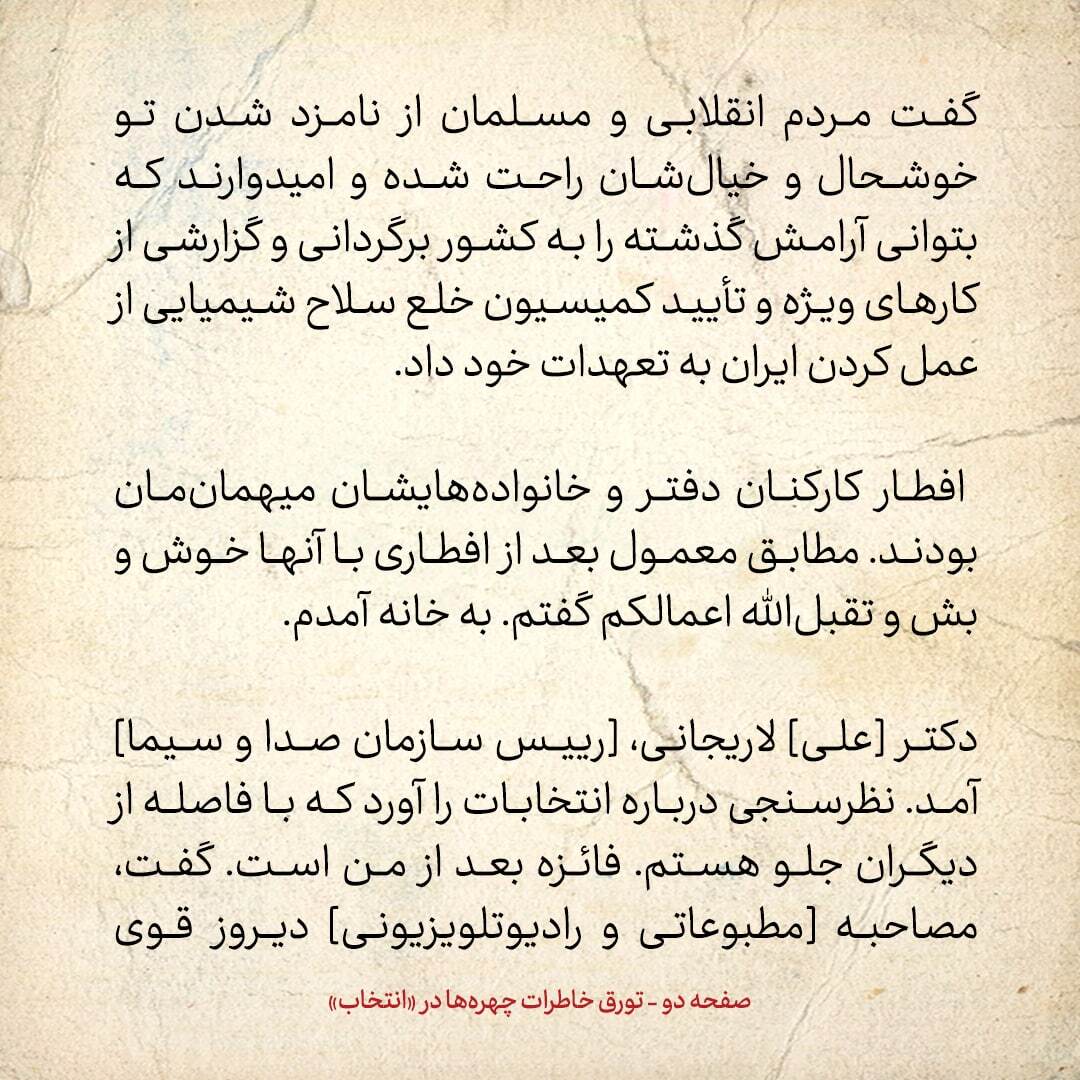 خاطرات هاشمی رفسنجانی، ۱ دی ۱۳۷۸: نتایج یک نظرسنجی که لاریجانی برایم آورد