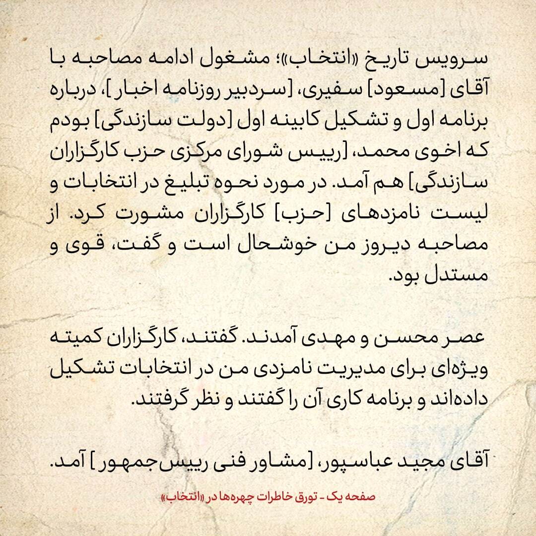خاطرات هاشمی رفسنجانی، ۱ دی ۱۳۷۸: نتایج یک نظرسنجی که لاریجانی برایم آورد