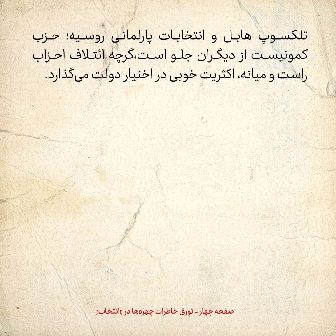 خاطرات هاشمی رفسنجانی، ۱ دی ۱۳۷۸: نتایج یک نظرسنجی که لاریجانی برایم آورد