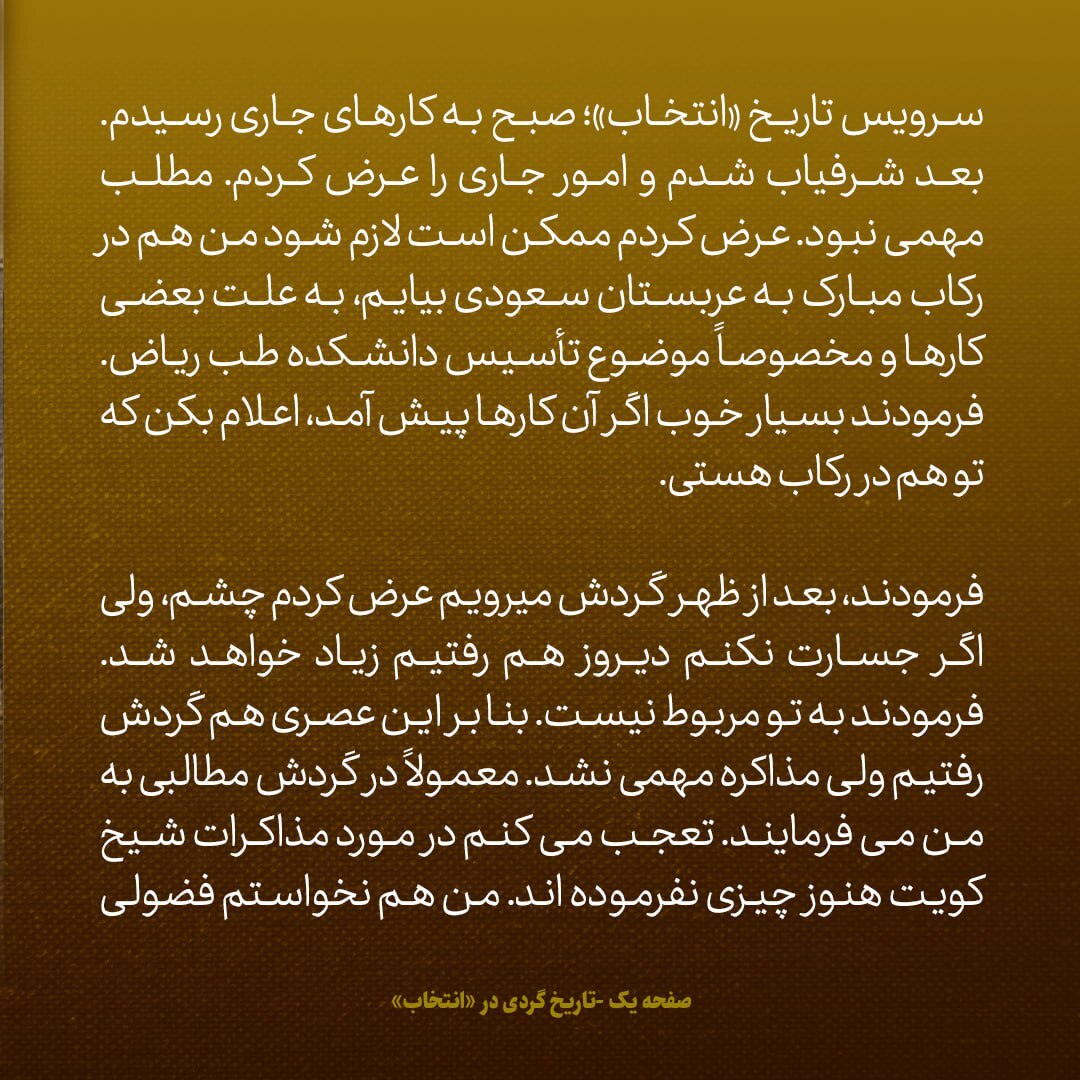 یادداشت‌های علم، یکشنبه ۲۴ دی ۱۳۴۶: میانجیگری احتمالی امیر کویت بین شاه و جمال عبدالناصر