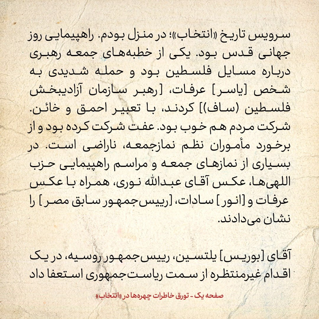 خاطرات هاشمی رفسنجانی، ۱۰ دی ۱۳۷۸: یلتسین به صورت غیرمنتظره استعفا کرد و پوتین را به عنوان جانشین خود معرفی کرد