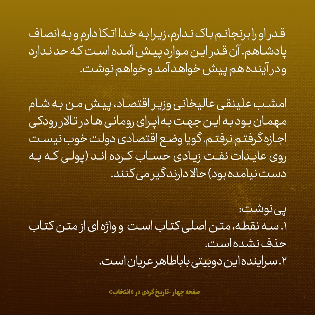 یادداشت‌های علم، دوشنبه ۲۵ دی ۱۳۴۶: وضع دولت خوب نیست، روی عایدات نفت، زیادی حساب کرده اند