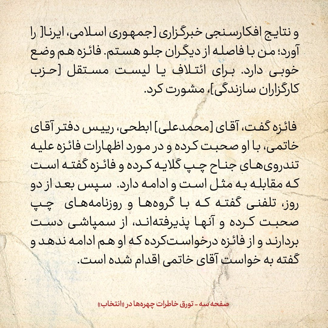 خاطرات هاشمی رفسنجانی، ۱۱ دی ۱۳۷۸: گلایه محمدعلی ابطحی از فائزه