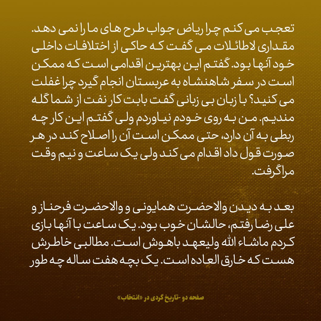 یادداشت‌های علم، چهارشنبه ۲۷ دی ۱۳۴۶: به سفیر عربستان گفتم نقشه ساختمان دانشگاه ریاض را آماده کرده ایم