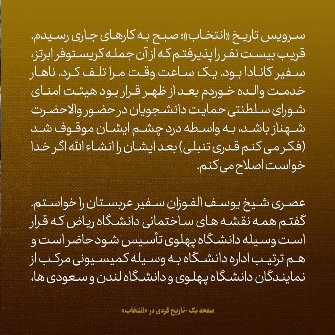 یادداشت‌های علم، چهارشنبه ۲۷ دی ۱۳۴۶: به سفیر عربستان گفتم نقشه ساختمان دانشگاه ریاض را آماده کرده ایم