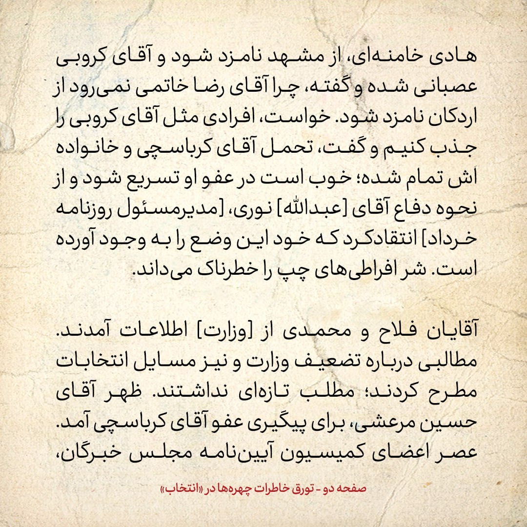 خاطرات هاشمی رفسنجانی، ۱۳ دی ۱۳۷۸: روایت شیخ قدرت علیخانی از اختلافات انتخاباتی دوم خردادی‌ها / عصبانیت کروبی از خاتمی به خاطر هادی خامنه‌ای