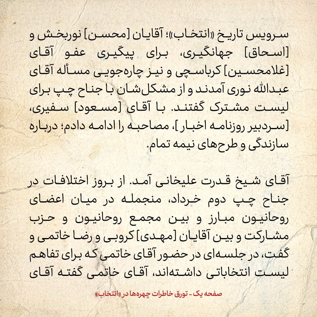 خاطرات هاشمی رفسنجانی، ۱۳ دی ۱۳۷۸: روایت شیخ قدرت علیخانی از اختلافات انتخاباتی دوم خردادی‌ها / عصبانیت کروبی از خاتمی به خاطر هادی خامنه‌ای