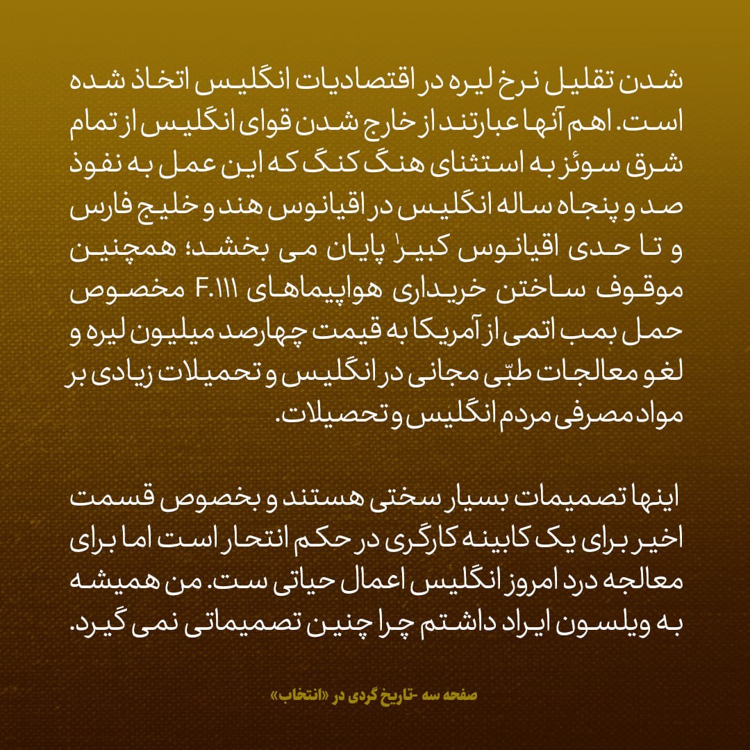 یادداشت‌های علم، پنجشنبه ۲۸ دی ۱۳۴۶: پایان نفوذ صد و پنجاه ساله انگلیس در اقیانوس هند، خلیج فارس و اقیانوس کبیر