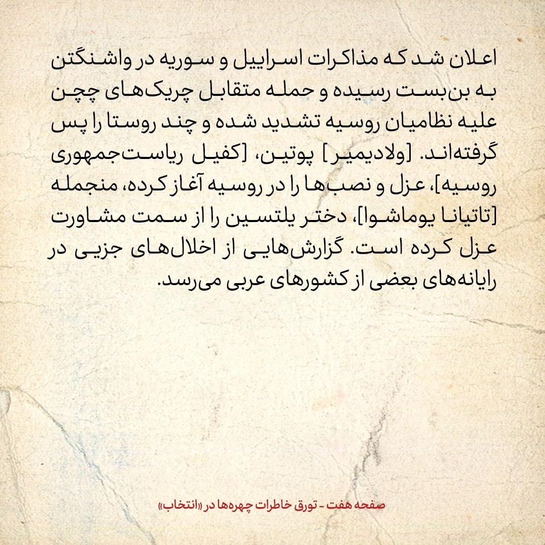 خاطرات هاشمی رفسنجانی، ۱۴ دی ۱۳۷۸: دو خاطره مهم از اول انقلاب که معادیخواه به یادم آورد