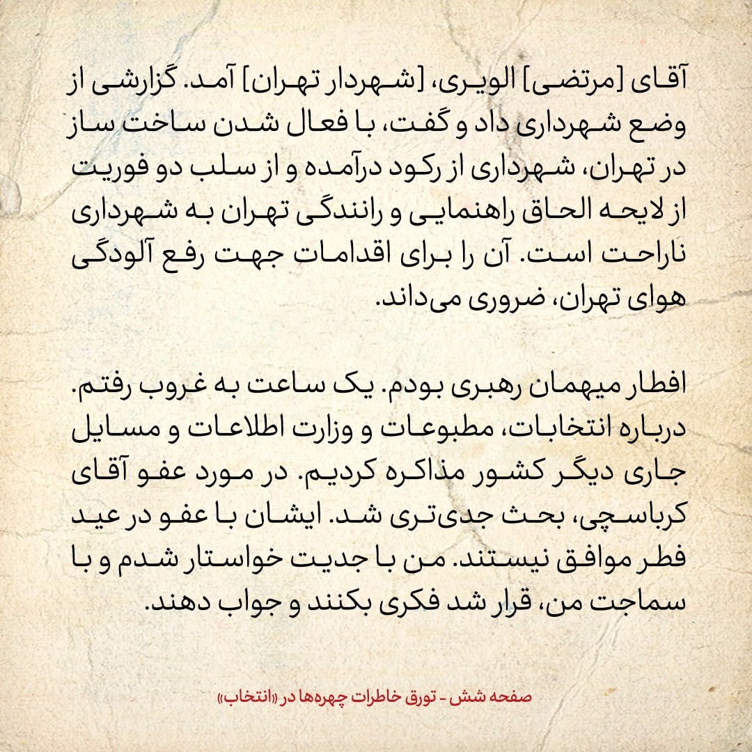 خاطرات هاشمی رفسنجانی، ۱۴ دی ۱۳۷۸: دو خاطره مهم از اول انقلاب که معادیخواه به یادم آورد