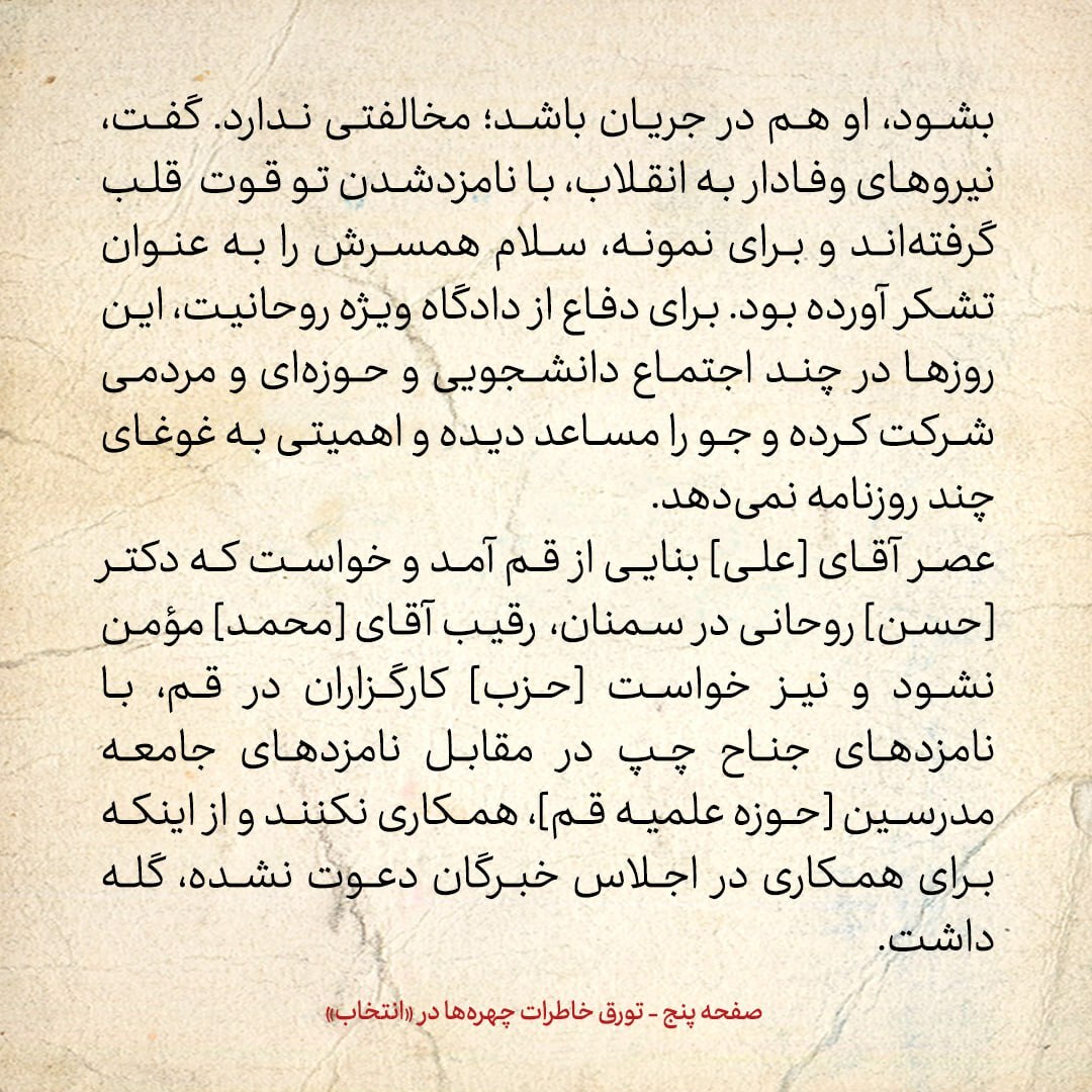 خاطرات هاشمی رفسنجانی، ۱۴ دی ۱۳۷۸: دو خاطره مهم از اول انقلاب که معادیخواه به یادم آورد