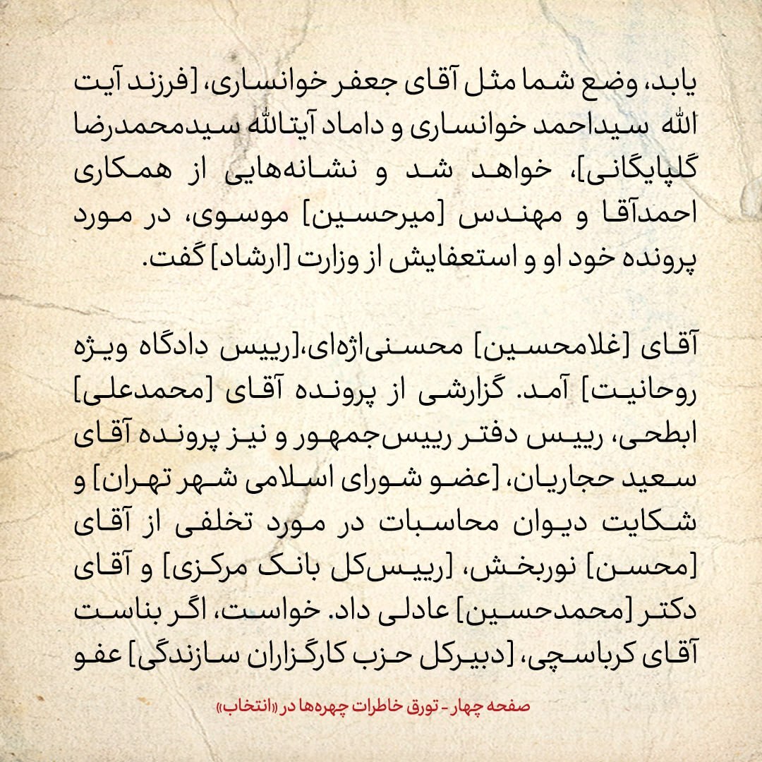 خاطرات هاشمی رفسنجانی، ۱۴ دی ۱۳۷۸: دو خاطره مهم از اول انقلاب که معادیخواه به یادم آورد