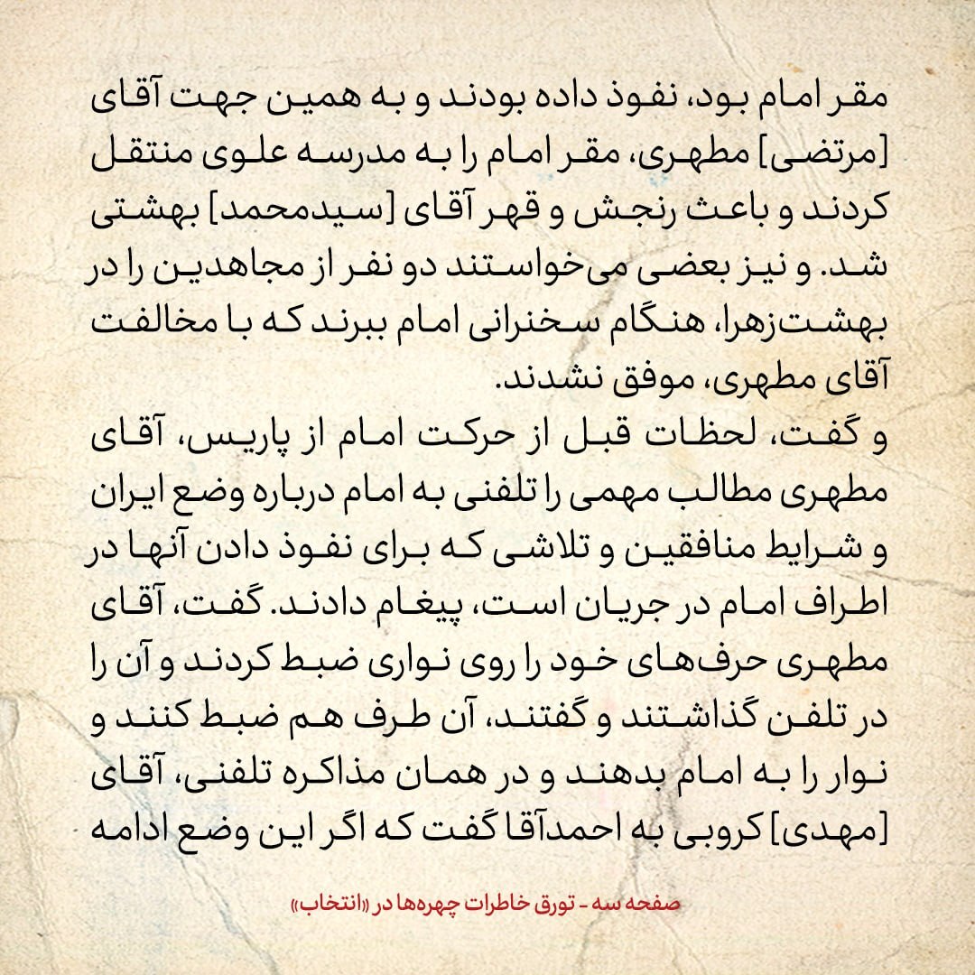 خاطرات هاشمی رفسنجانی، ۱۴ دی ۱۳۷۸: دو خاطره مهم از اول انقلاب که معادیخواه به یادم آورد