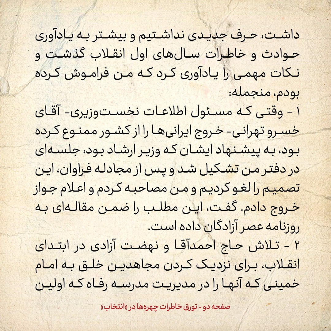 خاطرات هاشمی رفسنجانی، ۱۴ دی ۱۳۷۸: دو خاطره مهم از اول انقلاب که معادیخواه به یادم آورد